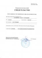 Сертификат филиала Посадская 18